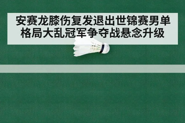 badminton championship match